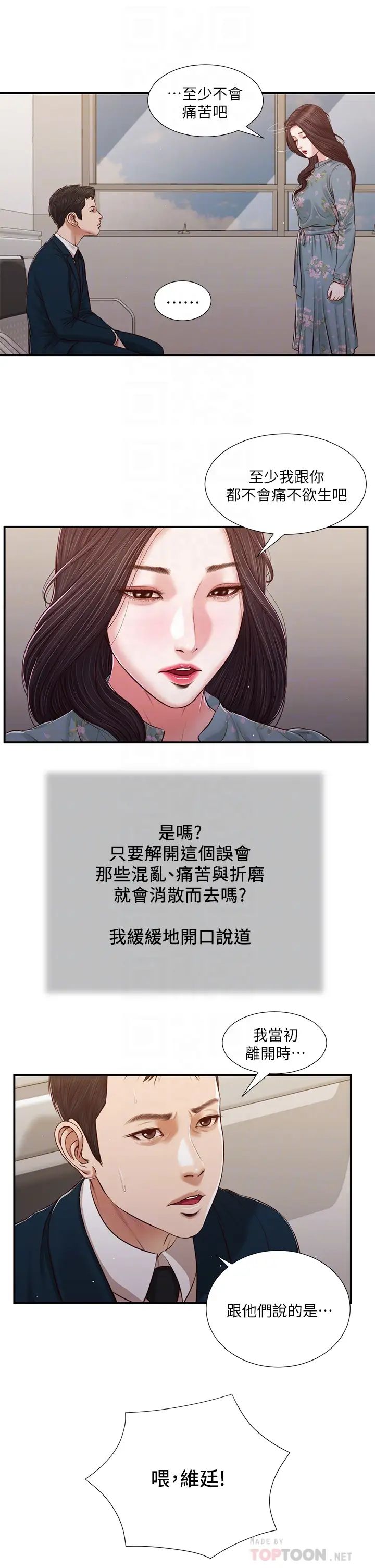 《小妾》漫画最新章节第101话 - 充满色欲的视线免费下拉式在线观看章节第【12】张图片