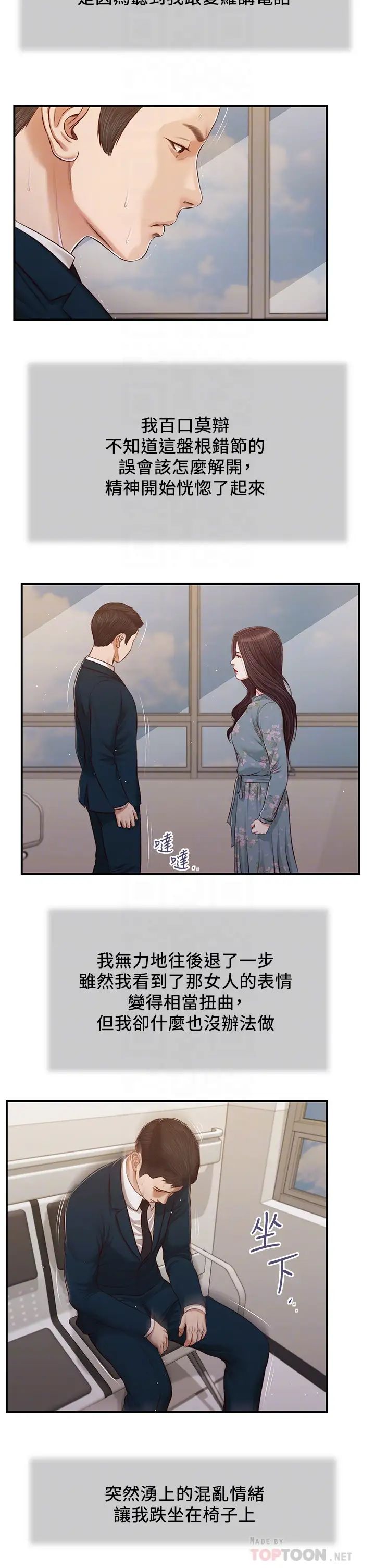 《小妾》漫画最新章节第101话 - 充满色欲的视线免费下拉式在线观看章节第【8】张图片