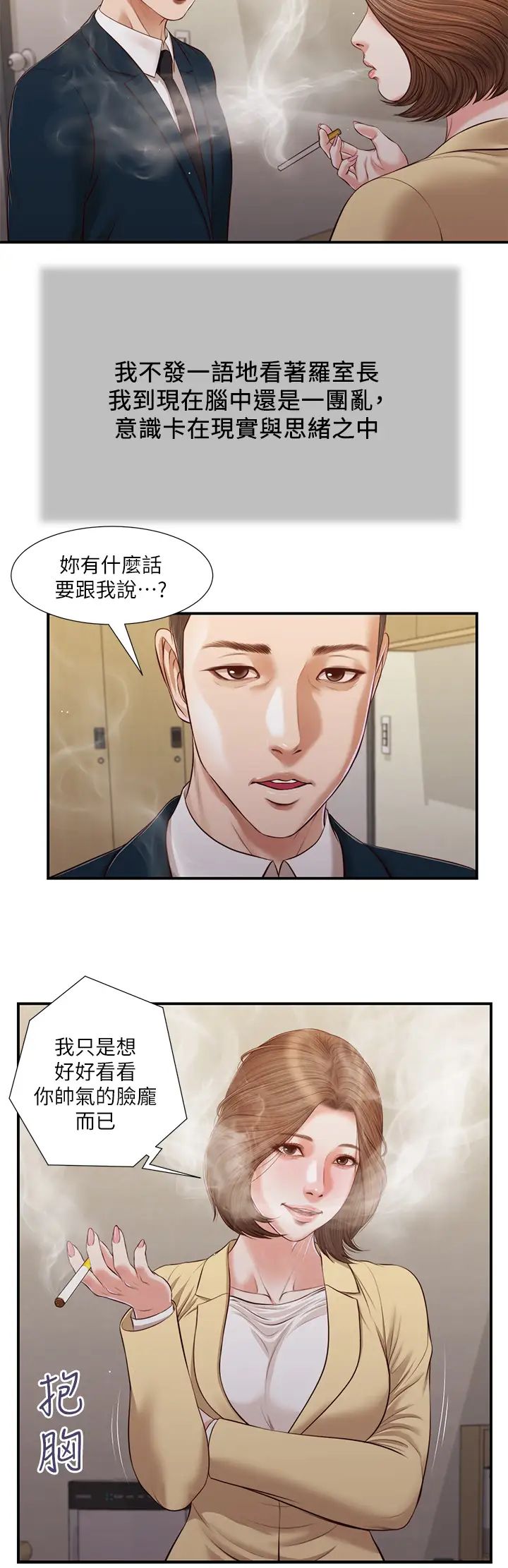 《小妾》漫画最新章节第101话 - 充满色欲的视线免费下拉式在线观看章节第【21】张图片