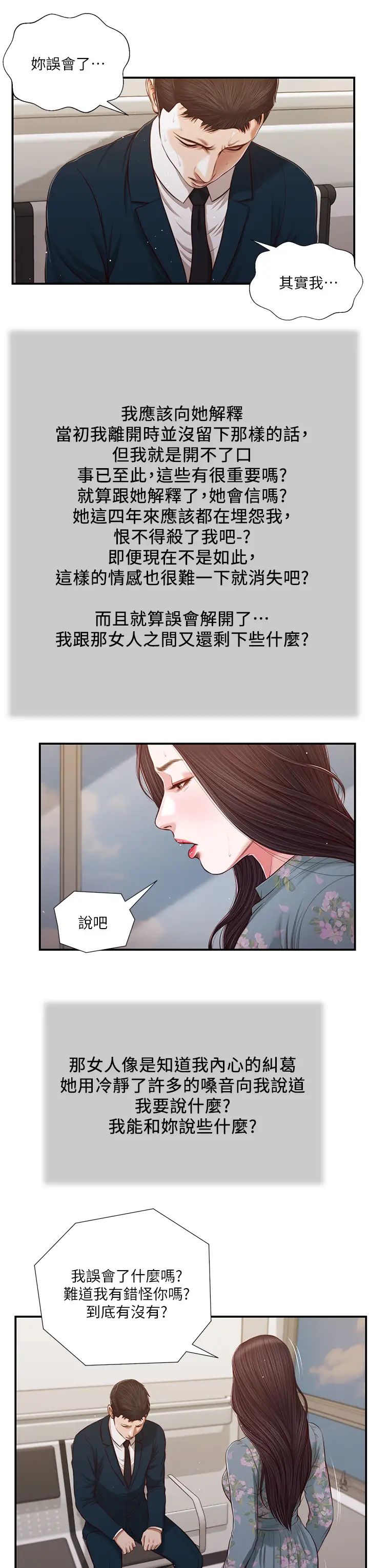 《小妾》漫画最新章节第101话 - 充满色欲的视线免费下拉式在线观看章节第【9】张图片