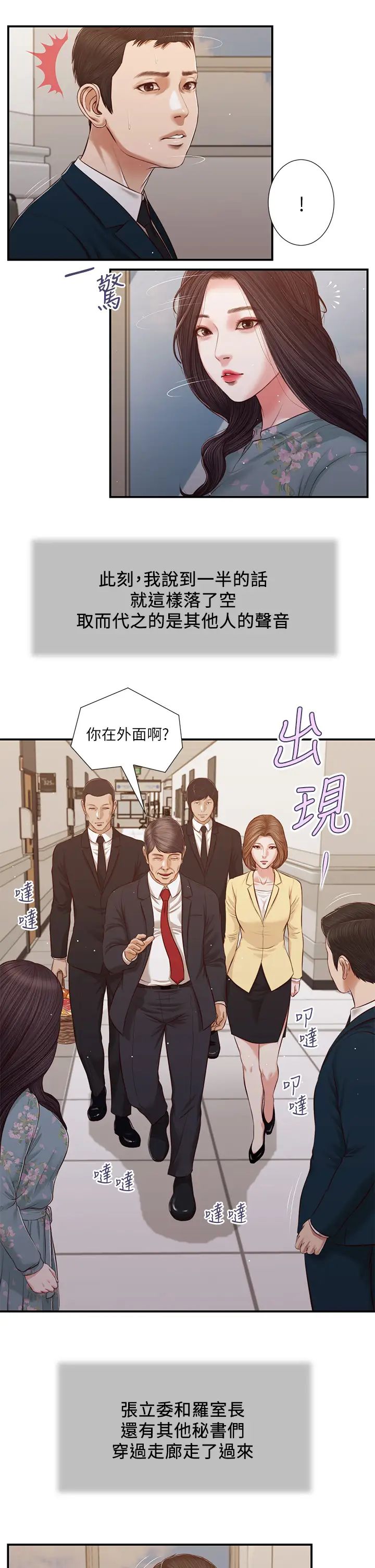 《小妾》漫画最新章节第101话 - 充满色欲的视线免费下拉式在线观看章节第【13】张图片