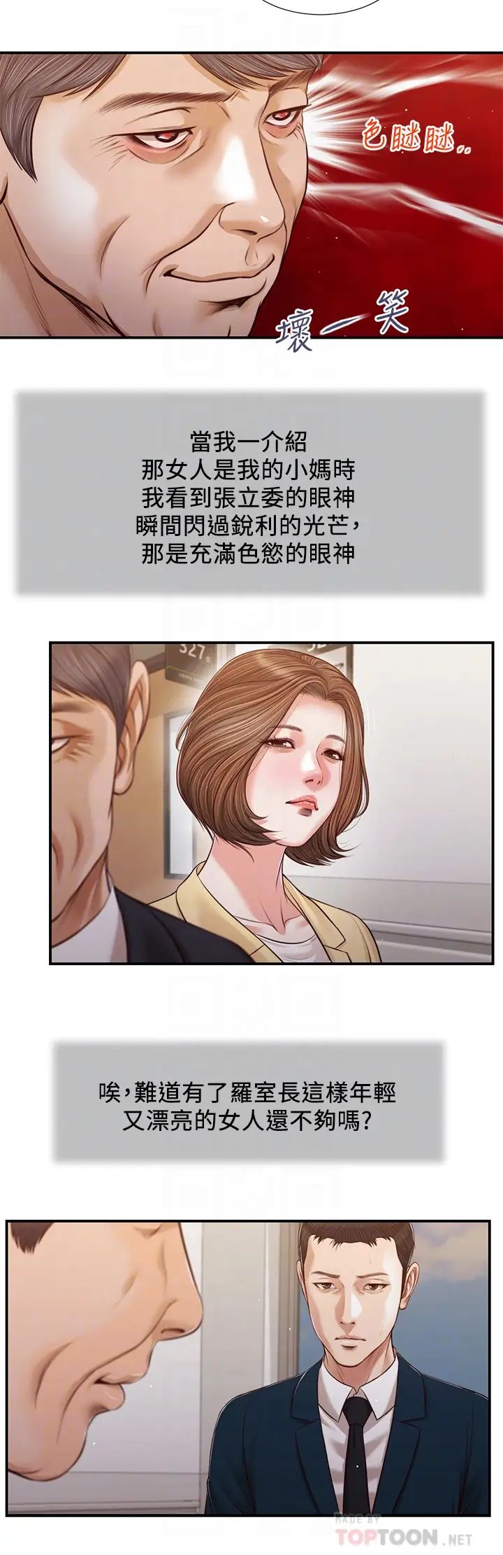 《小妾》漫画最新章节第101话 - 充满色欲的视线免费下拉式在线观看章节第【16】张图片