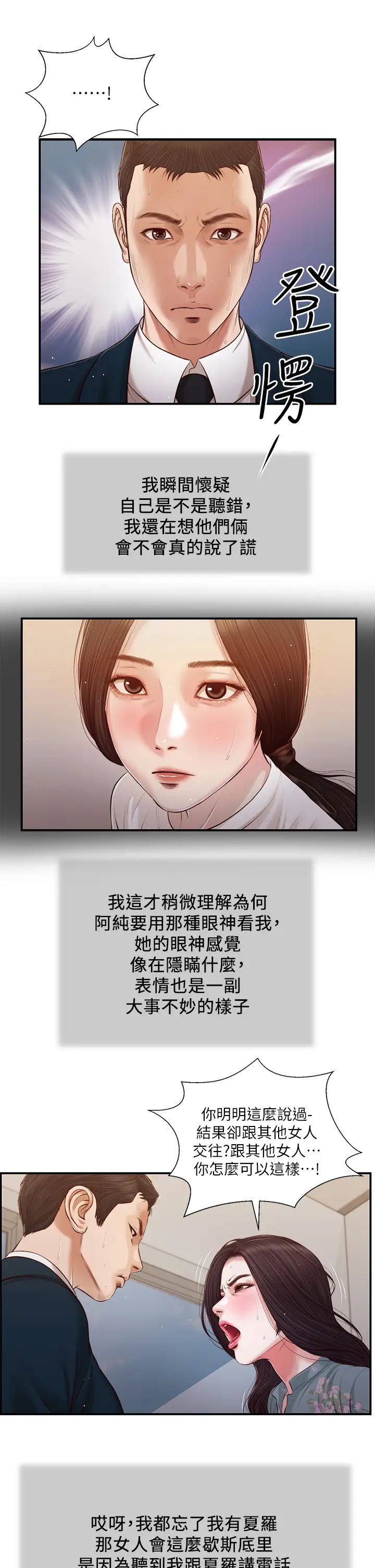 《小妾》漫画最新章节第101话 - 充满色欲的视线免费下拉式在线观看章节第【7】张图片