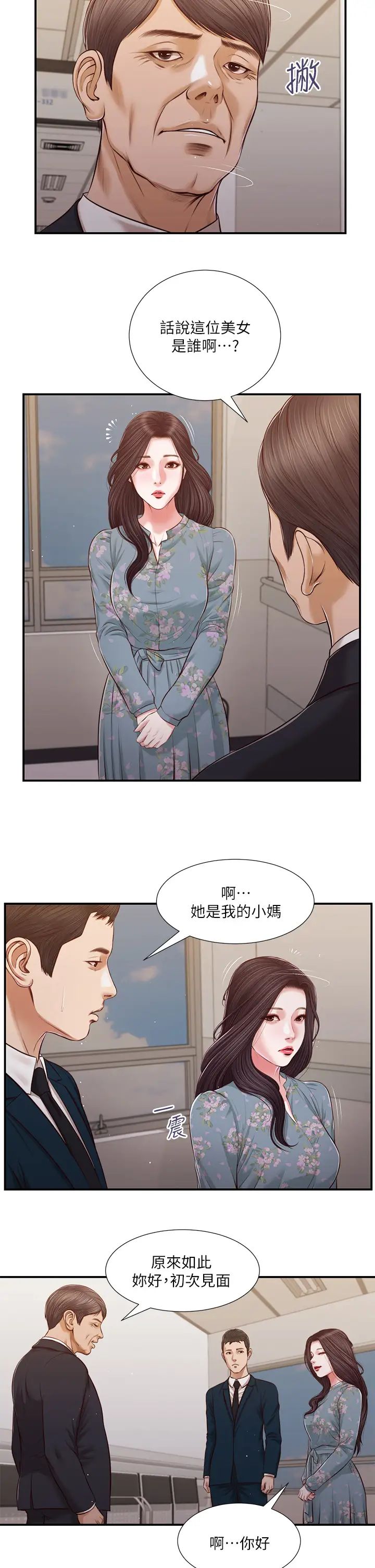 《小妾》漫画最新章节第101话 - 充满色欲的视线免费下拉式在线观看章节第【15】张图片