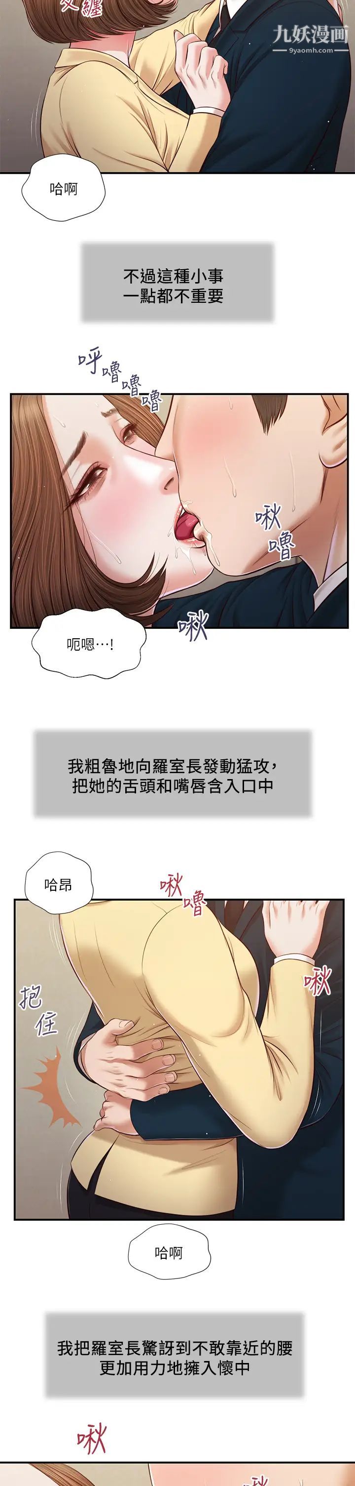 《小妾》漫画最新章节第102话 - 兴奋难耐的激吻…!免费下拉式在线观看章节第【15】张图片