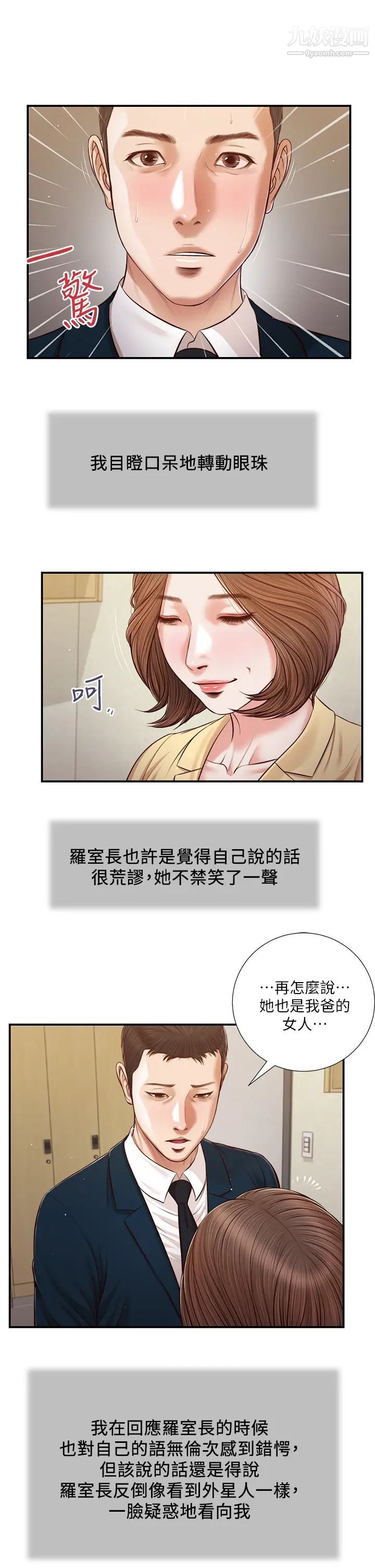 《小妾》漫画最新章节第102话 - 兴奋难耐的激吻…!免费下拉式在线观看章节第【7】张图片