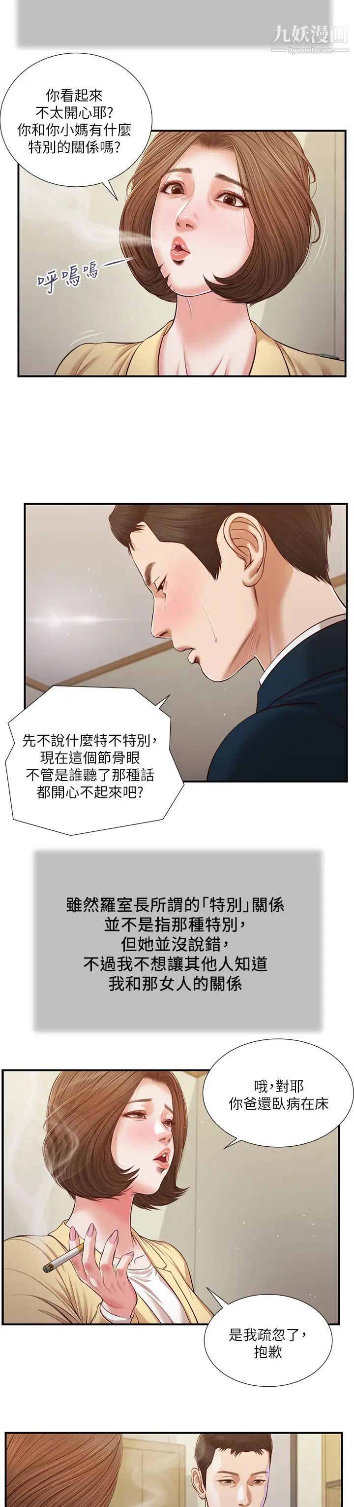 《小妾》漫画最新章节第102话 - 兴奋难耐的激吻…!免费下拉式在线观看章节第【9】张图片