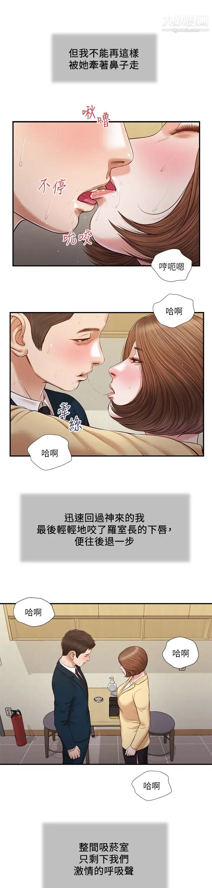 《小妾》漫画最新章节第102话 - 兴奋难耐的激吻…!免费下拉式在线观看章节第【17】张图片