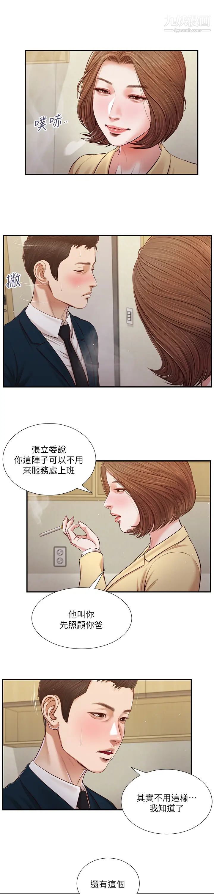 《小妾》漫画最新章节第102话 - 兴奋难耐的激吻…!免费下拉式在线观看章节第【2】张图片