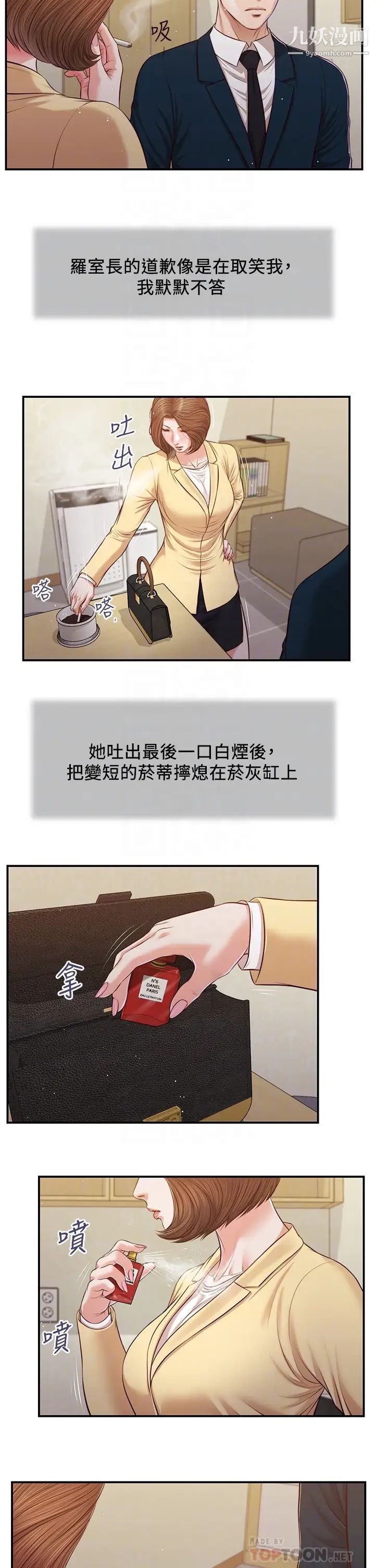 《小妾》漫画最新章节第102话 - 兴奋难耐的激吻…!免费下拉式在线观看章节第【10】张图片