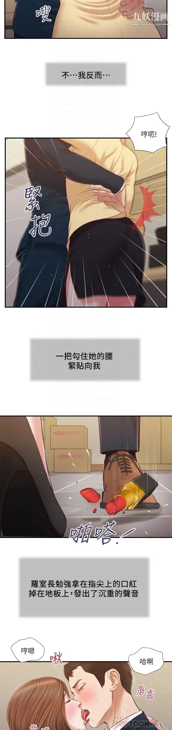 《小妾》漫画最新章节第102话 - 兴奋难耐的激吻…!免费下拉式在线观看章节第【14】张图片