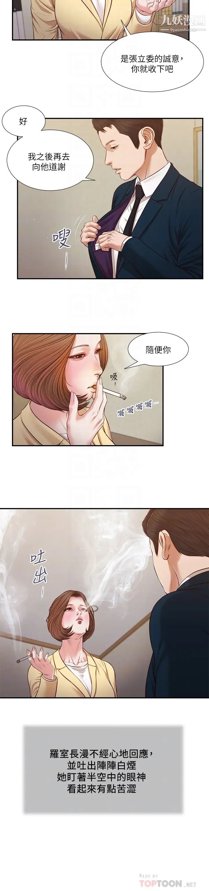 《小妾》漫画最新章节第102话 - 兴奋难耐的激吻…!免费下拉式在线观看章节第【4】张图片