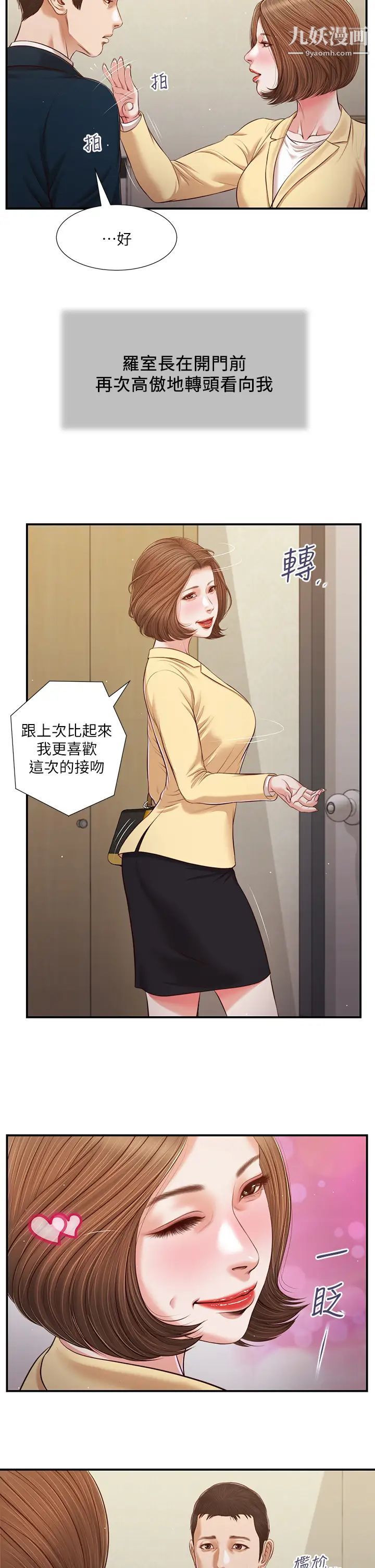 《小妾》漫画最新章节第102话 - 兴奋难耐的激吻…!免费下拉式在线观看章节第【20】张图片