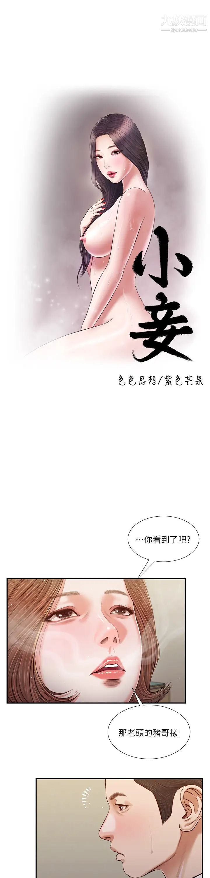 《小妾》漫画最新章节第102话 - 兴奋难耐的激吻…!免费下拉式在线观看章节第【5】张图片