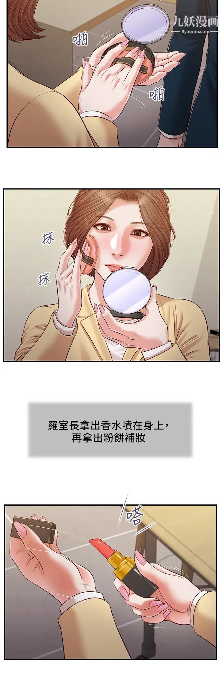 《小妾》漫画最新章节第102话 - 兴奋难耐的激吻…!免费下拉式在线观看章节第【11】张图片