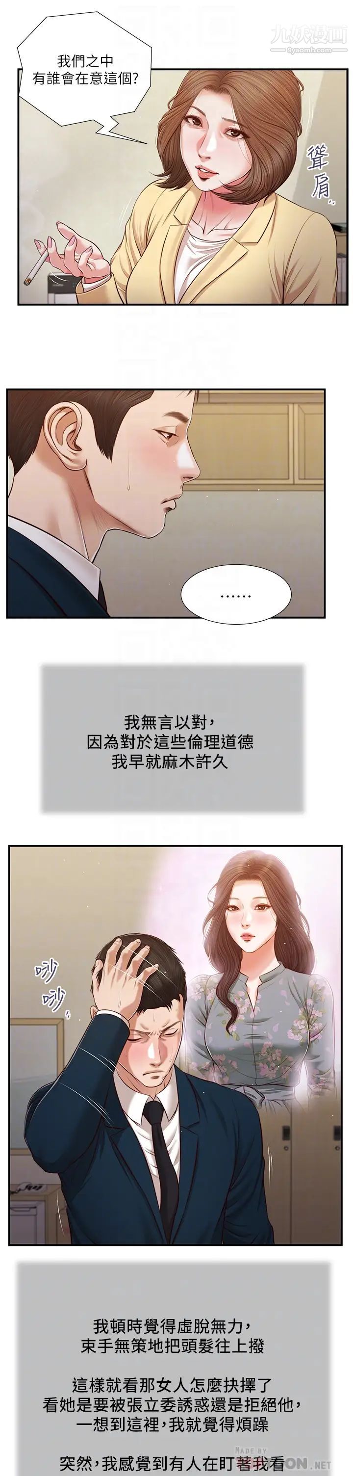 《小妾》漫画最新章节第102话 - 兴奋难耐的激吻…!免费下拉式在线观看章节第【8】张图片