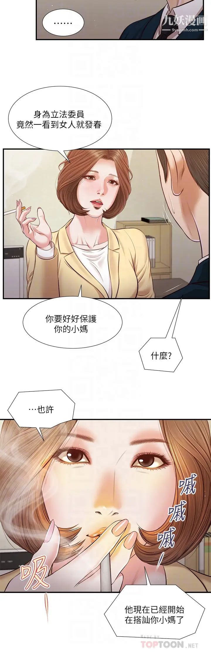 《小妾》漫画最新章节第102话 - 兴奋难耐的激吻…!免费下拉式在线观看章节第【6】张图片