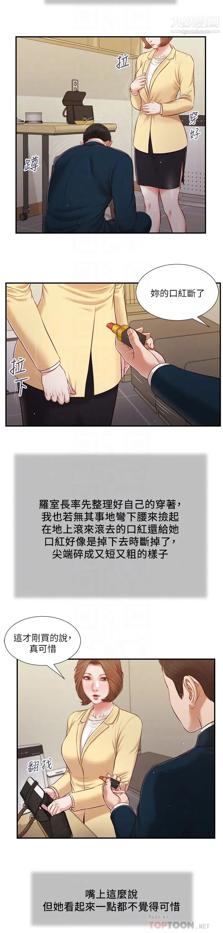 《小妾》漫画最新章节第102话 - 兴奋难耐的激吻…!免费下拉式在线观看章节第【18】张图片