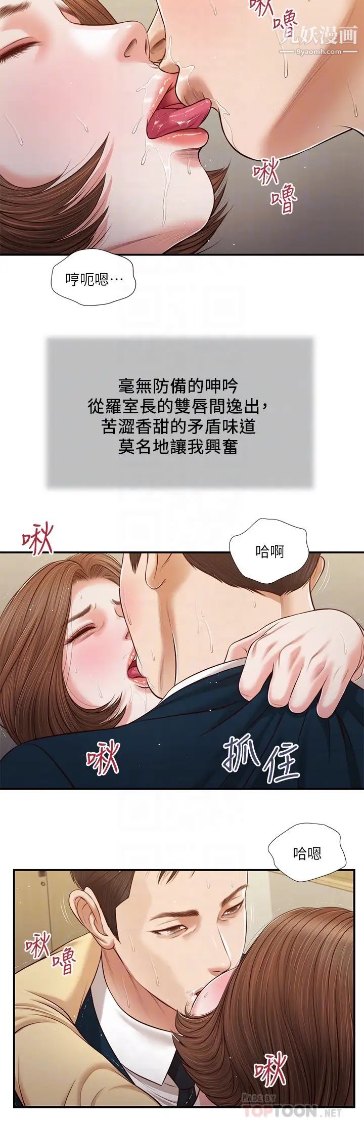 《小妾》漫画最新章节第102话 - 兴奋难耐的激吻…!免费下拉式在线观看章节第【16】张图片