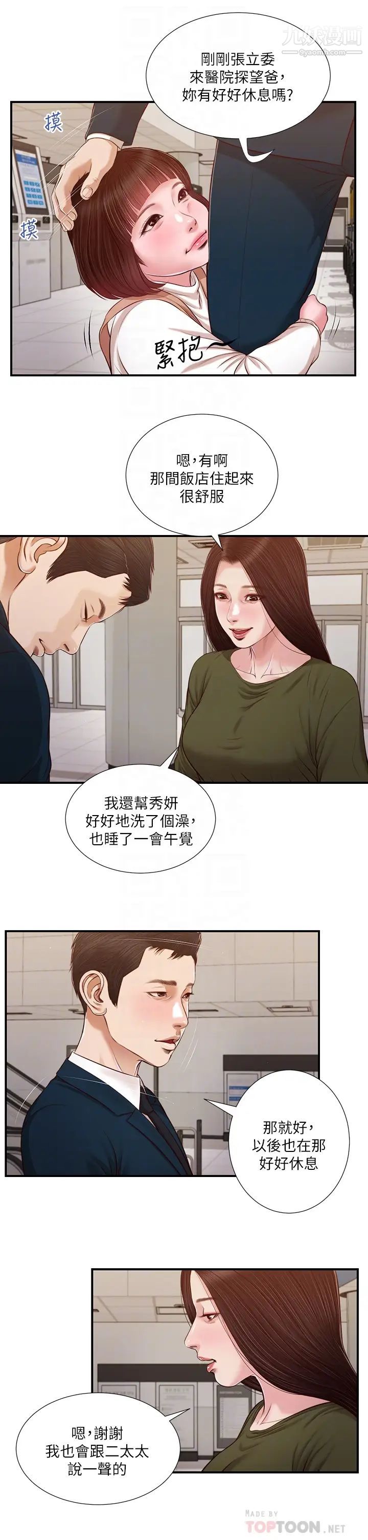 《小妾》漫画最新章节第103话 - 难以捉摸的阿纯免费下拉式在线观看章节第【14】张图片