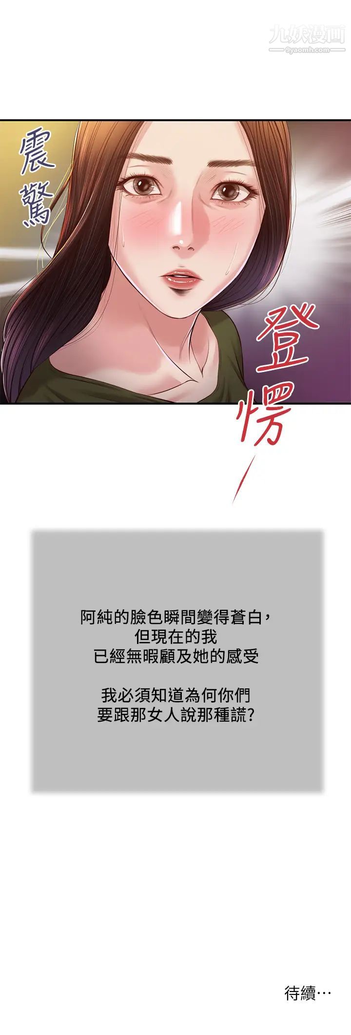 《小妾》漫画最新章节第103话 - 难以捉摸的阿纯免费下拉式在线观看章节第【23】张图片