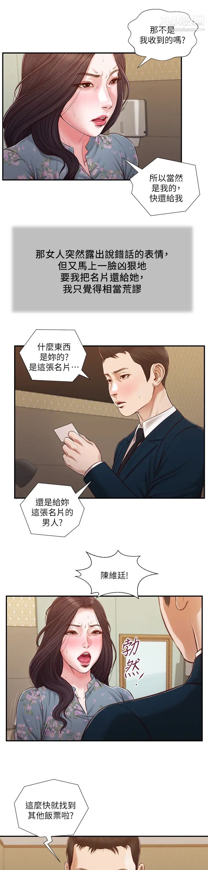 《小妾》漫画最新章节第103话 - 难以捉摸的阿纯免费下拉式在线观看章节第【9】张图片