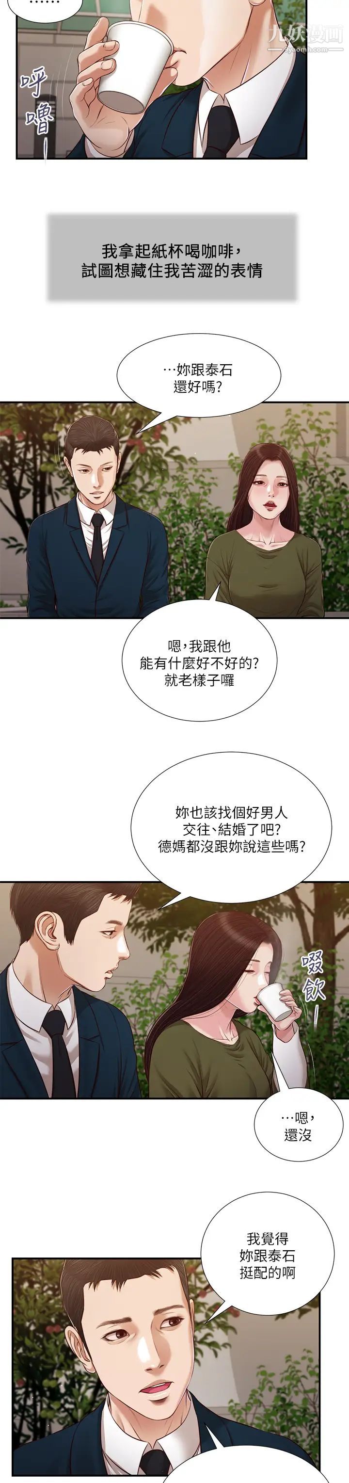 《小妾》漫画最新章节第103话 - 难以捉摸的阿纯免费下拉式在线观看章节第【20】张图片