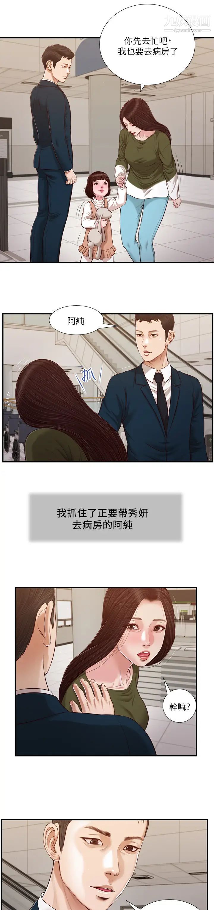 《小妾》漫画最新章节第103话 - 难以捉摸的阿纯免费下拉式在线观看章节第【15】张图片