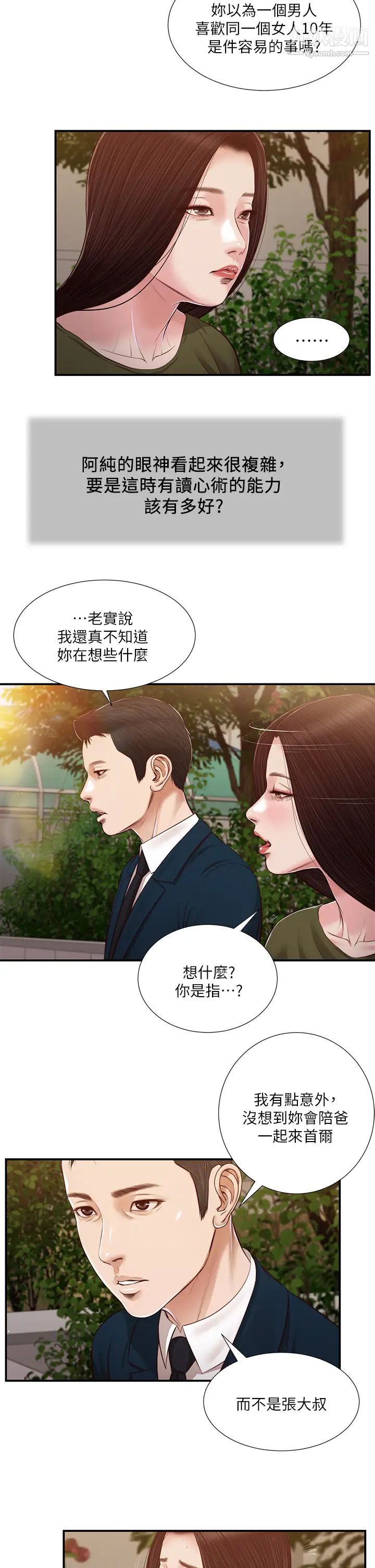 《小妾》漫画最新章节第103话 - 难以捉摸的阿纯免费下拉式在线观看章节第【21】张图片