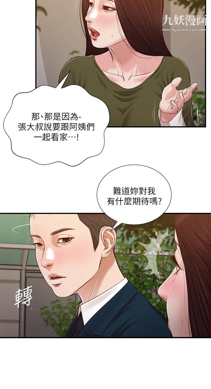 《小妾》漫画最新章节第103话 - 难以捉摸的阿纯免费下拉式在线观看章节第【22】张图片