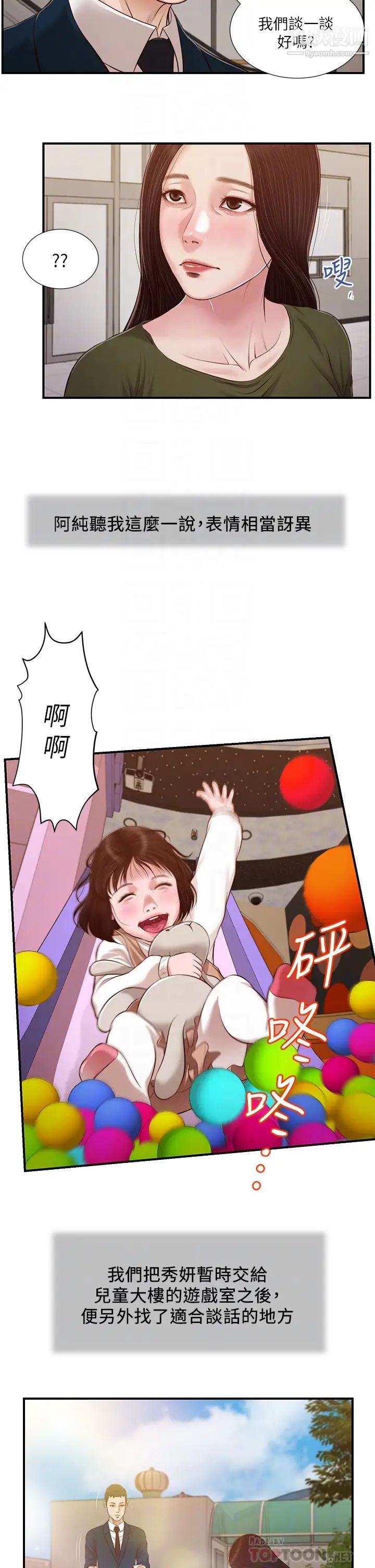 《小妾》漫画最新章节第103话 - 难以捉摸的阿纯免费下拉式在线观看章节第【16】张图片