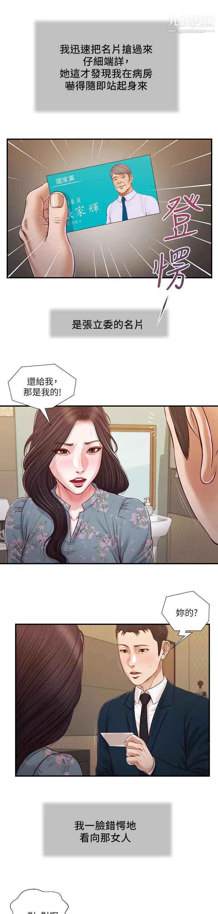 《小妾》漫画最新章节第103话 - 难以捉摸的阿纯免费下拉式在线观看章节第【7】张图片