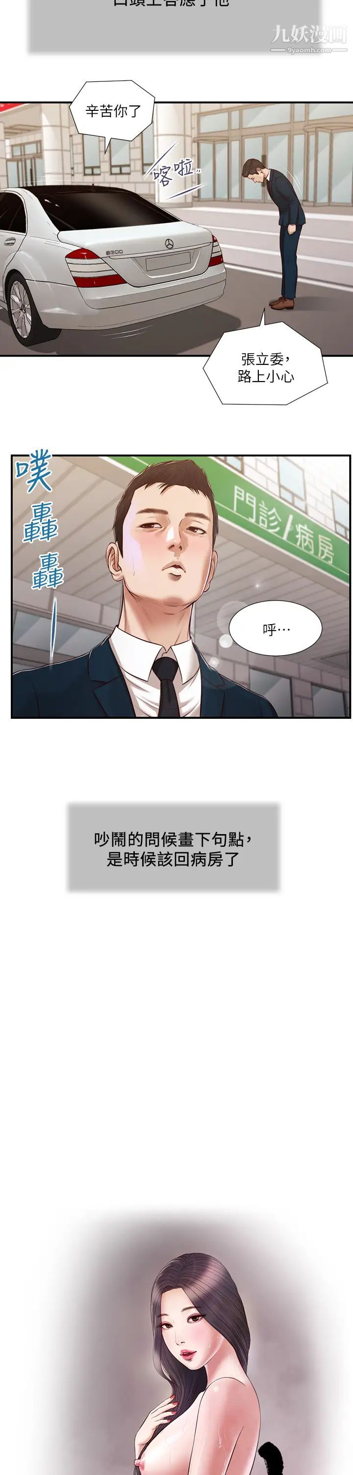 《小妾》漫画最新章节第103话 - 难以捉摸的阿纯免费下拉式在线观看章节第【3】张图片