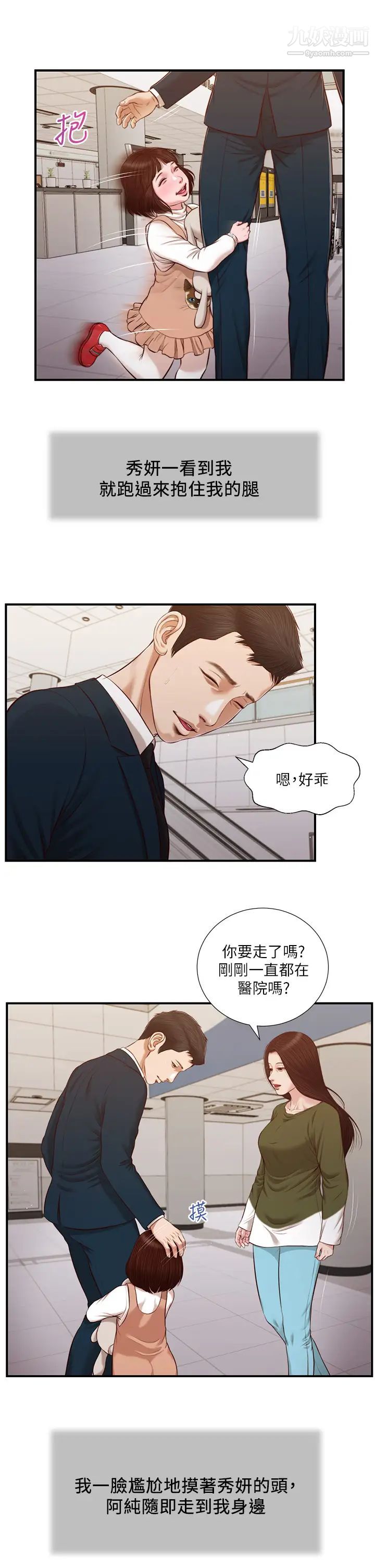 《小妾》漫画最新章节第103话 - 难以捉摸的阿纯免费下拉式在线观看章节第【13】张图片