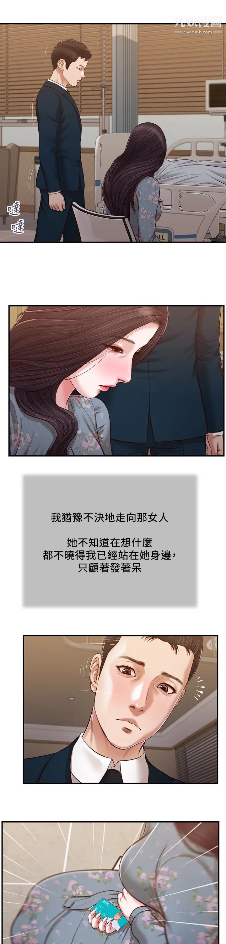 《小妾》漫画最新章节第103话 - 难以捉摸的阿纯免费下拉式在线观看章节第【5】张图片