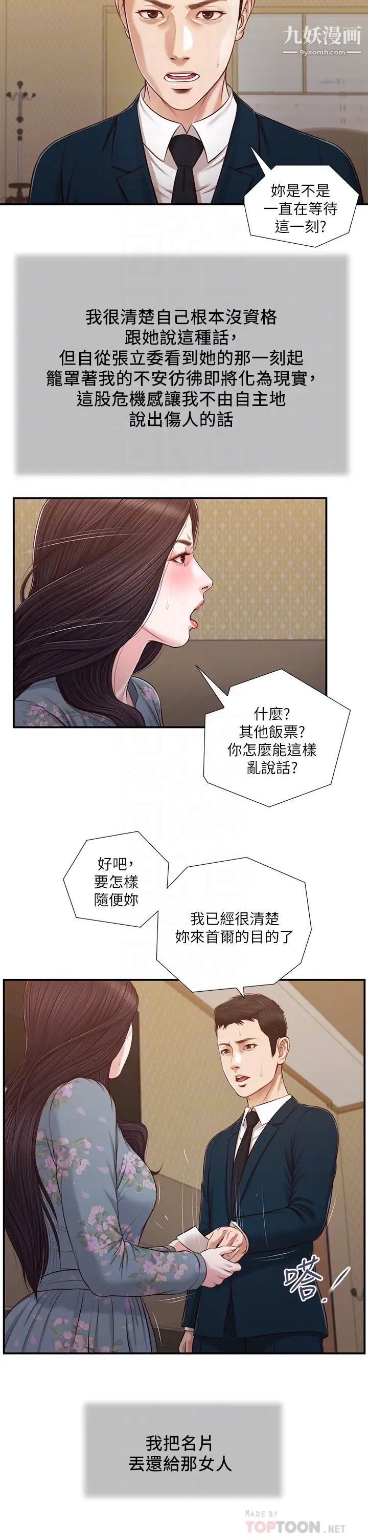 《小妾》漫画最新章节第103话 - 难以捉摸的阿纯免费下拉式在线观看章节第【10】张图片