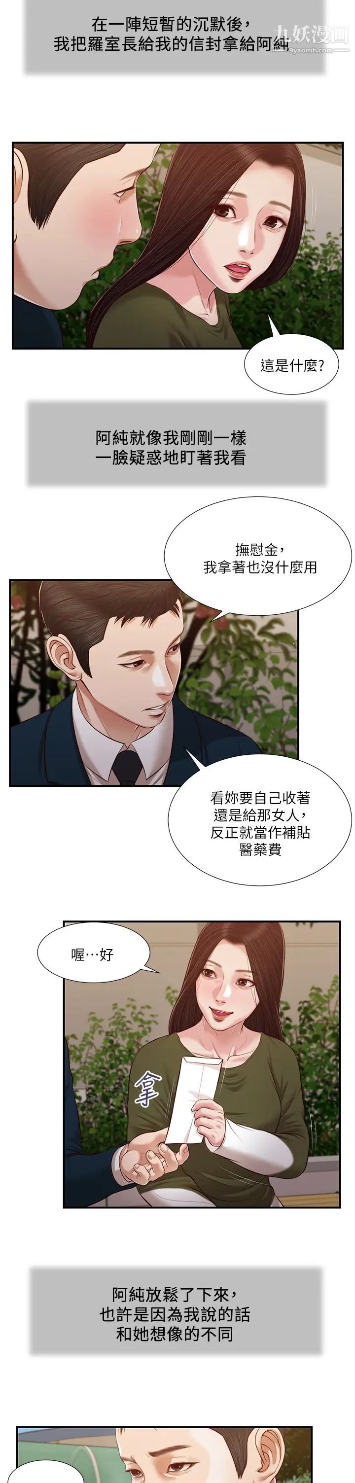 《小妾》漫画最新章节第103话 - 难以捉摸的阿纯免费下拉式在线观看章节第【19】张图片