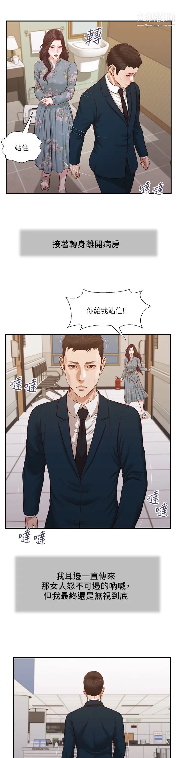 《小妾》漫画最新章节第103话 - 难以捉摸的阿纯免费下拉式在线观看章节第【11】张图片