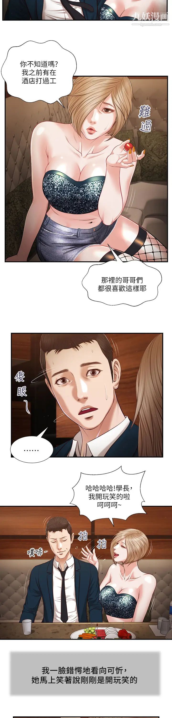 《小妾》漫画最新章节第104话 - 淫秽的包厢免费下拉式在线观看章节第【15】张图片