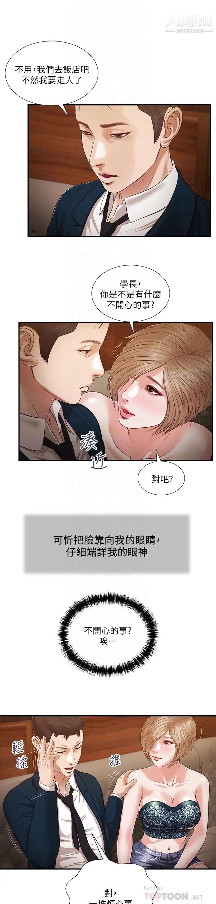 《小妾》漫画最新章节第104话 - 淫秽的包厢免费下拉式在线观看章节第【12】张图片