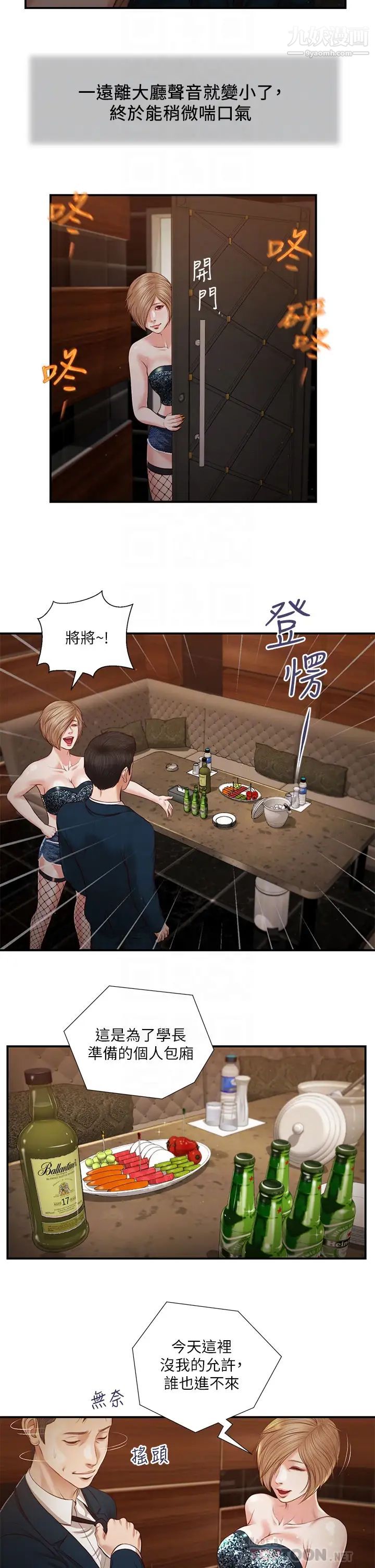 《小妾》漫画最新章节第104话 - 淫秽的包厢免费下拉式在线观看章节第【10】张图片