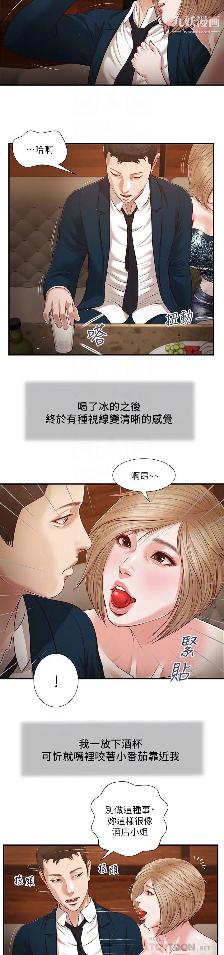 《小妾》漫画最新章节第104话 - 淫秽的包厢免费下拉式在线观看章节第【14】张图片