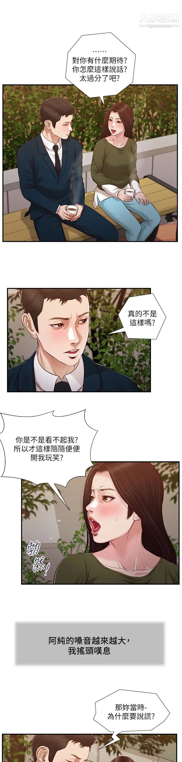 《小妾》漫画最新章节第104话 - 淫秽的包厢免费下拉式在线观看章节第【2】张图片