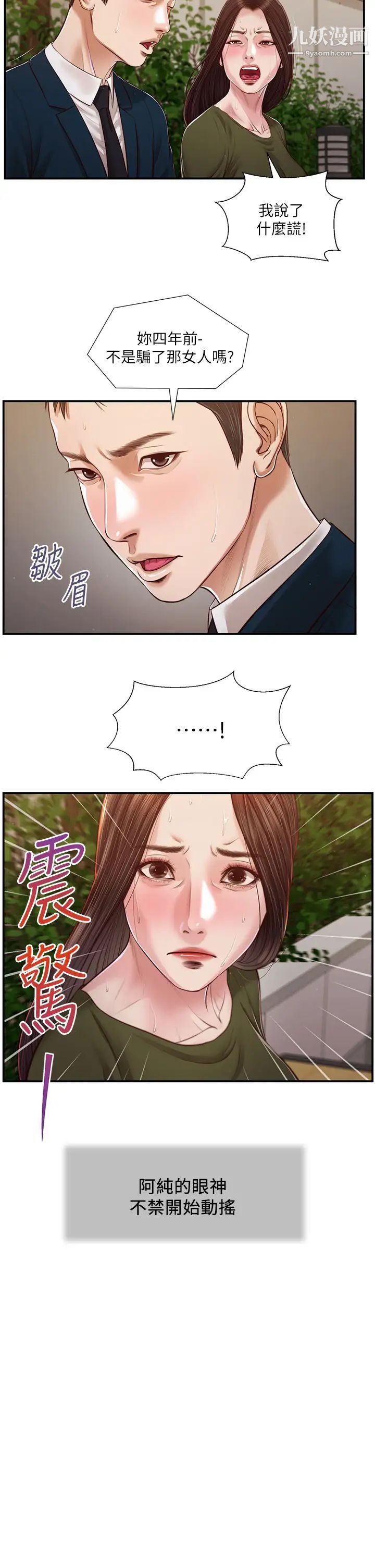 《小妾》漫画最新章节第104话 - 淫秽的包厢免费下拉式在线观看章节第【3】张图片