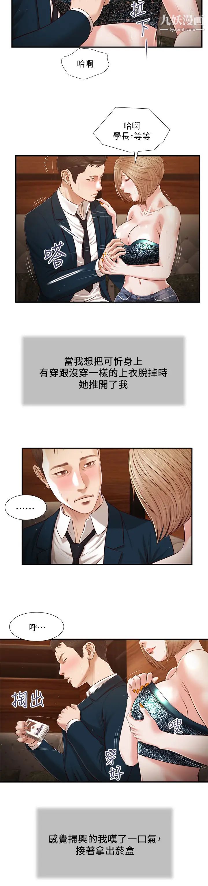 《小妾》漫画最新章节第104话 - 淫秽的包厢免费下拉式在线观看章节第【19】张图片