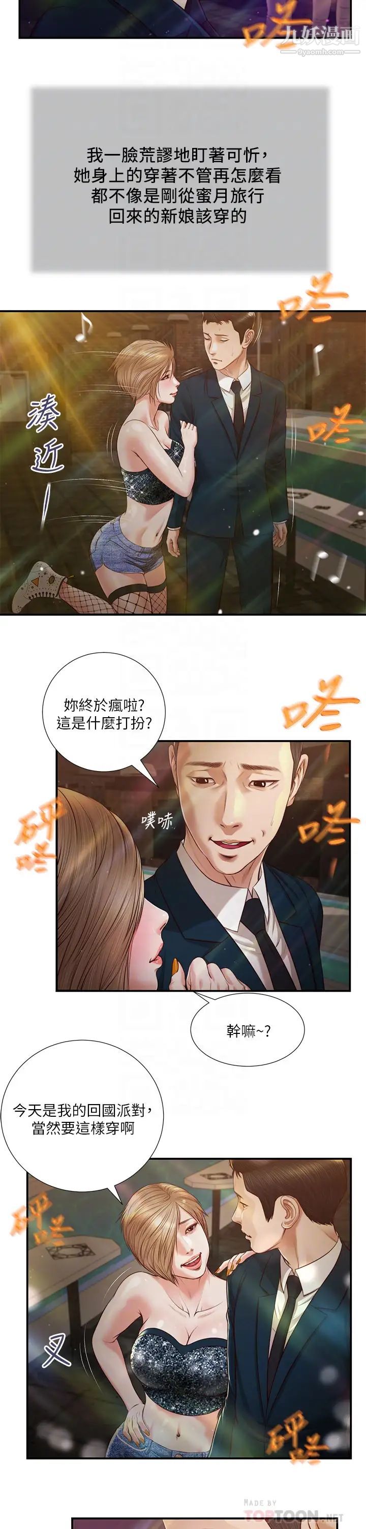 《小妾》漫画最新章节第104话 - 淫秽的包厢免费下拉式在线观看章节第【8】张图片