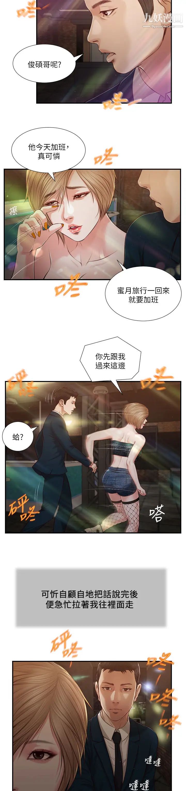 《小妾》漫画最新章节第104话 - 淫秽的包厢免费下拉式在线观看章节第【9】张图片