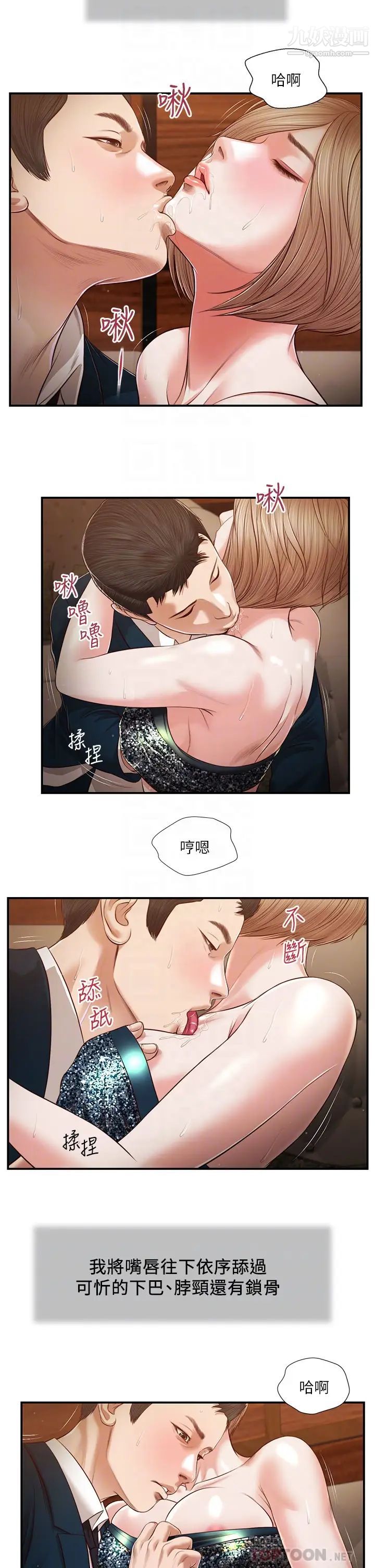 《小妾》漫画最新章节第104话 - 淫秽的包厢免费下拉式在线观看章节第【18】张图片