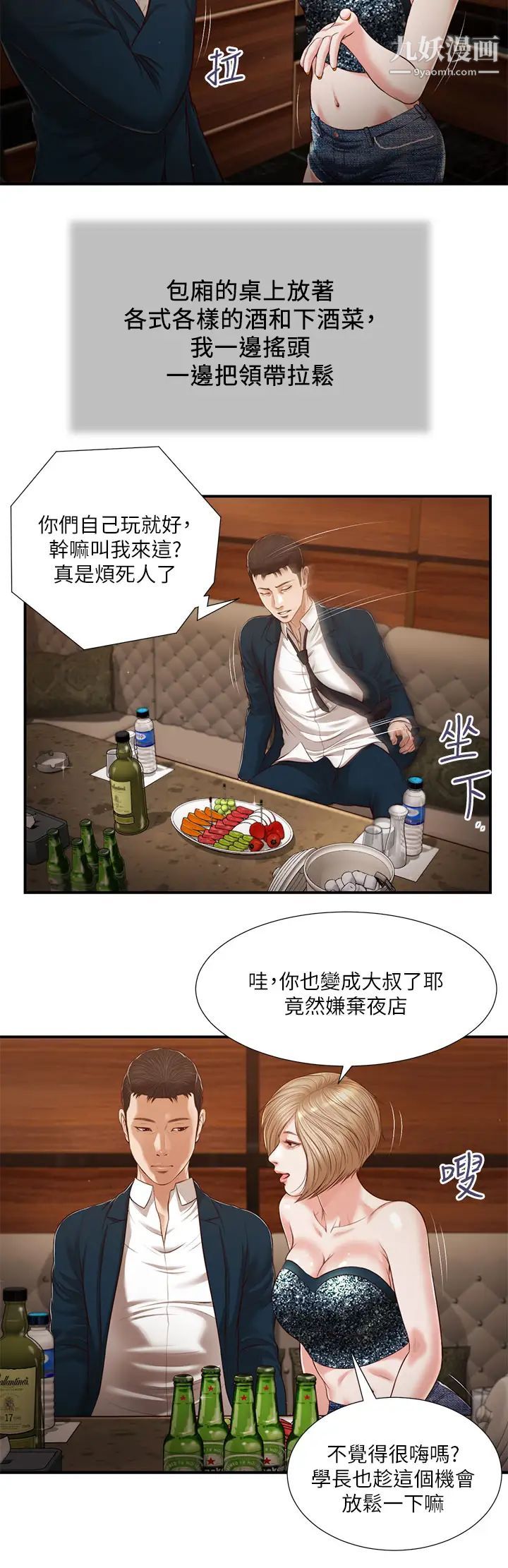 《小妾》漫画最新章节第104话 - 淫秽的包厢免费下拉式在线观看章节第【11】张图片