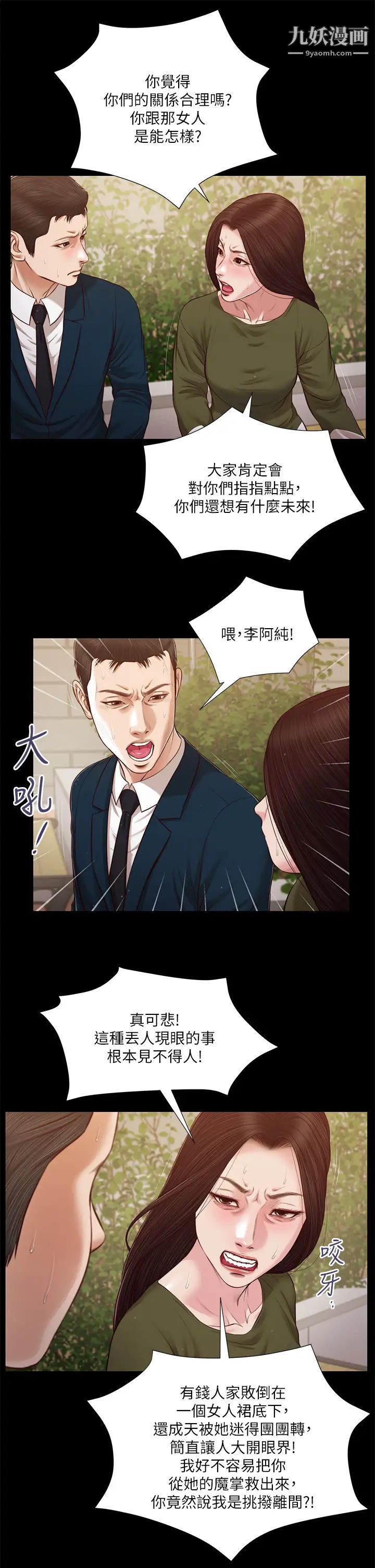 《小妾》漫画最新章节第105话 - 性感舞娘免费下拉式在线观看章节第【7】张图片